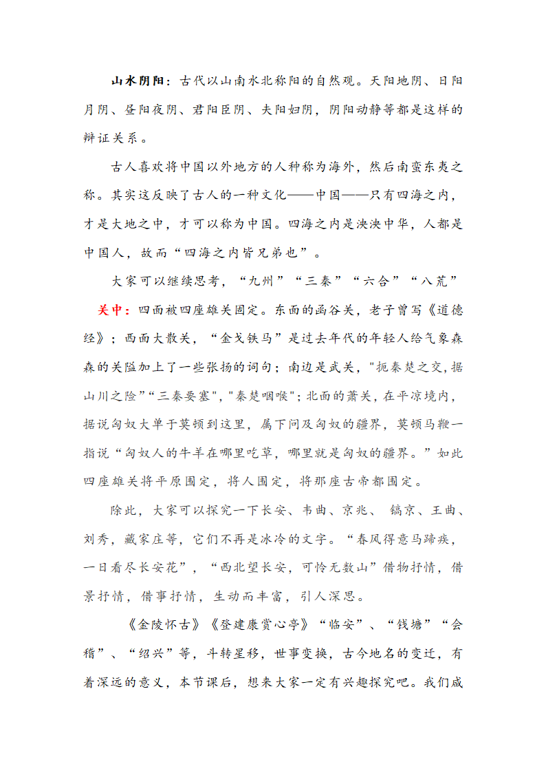 2022届高考语文古诗文复习备考：《中国古代文化常识天文地理》教学设计.doc第6页