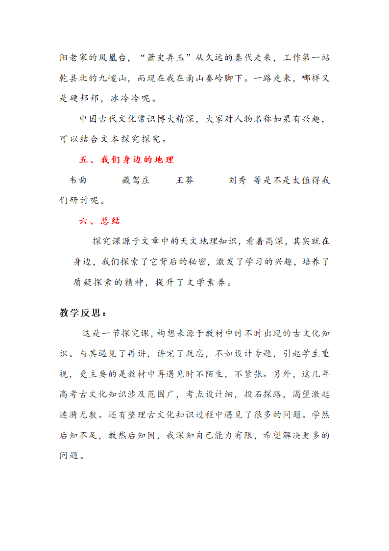 2022届高考语文古诗文复习备考：《中国古代文化常识天文地理》教学设计.doc第7页