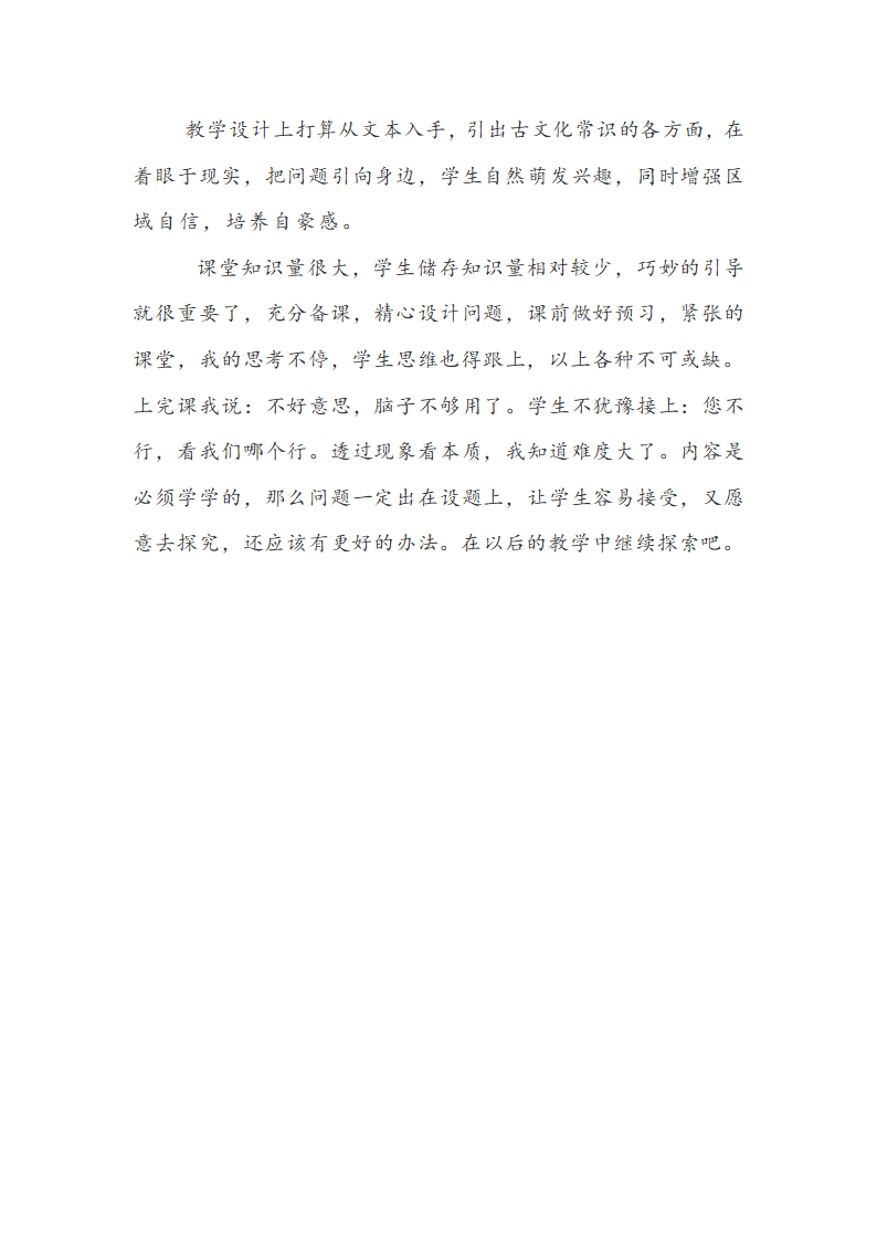 2022届高考语文古诗文复习备考：《中国古代文化常识天文地理》教学设计.doc第8页