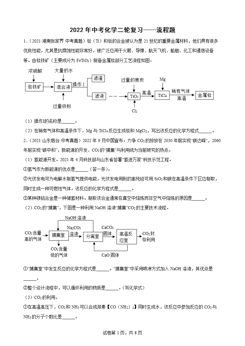 2022年中考化学二轮复习——流程题(word   含答案）.doc