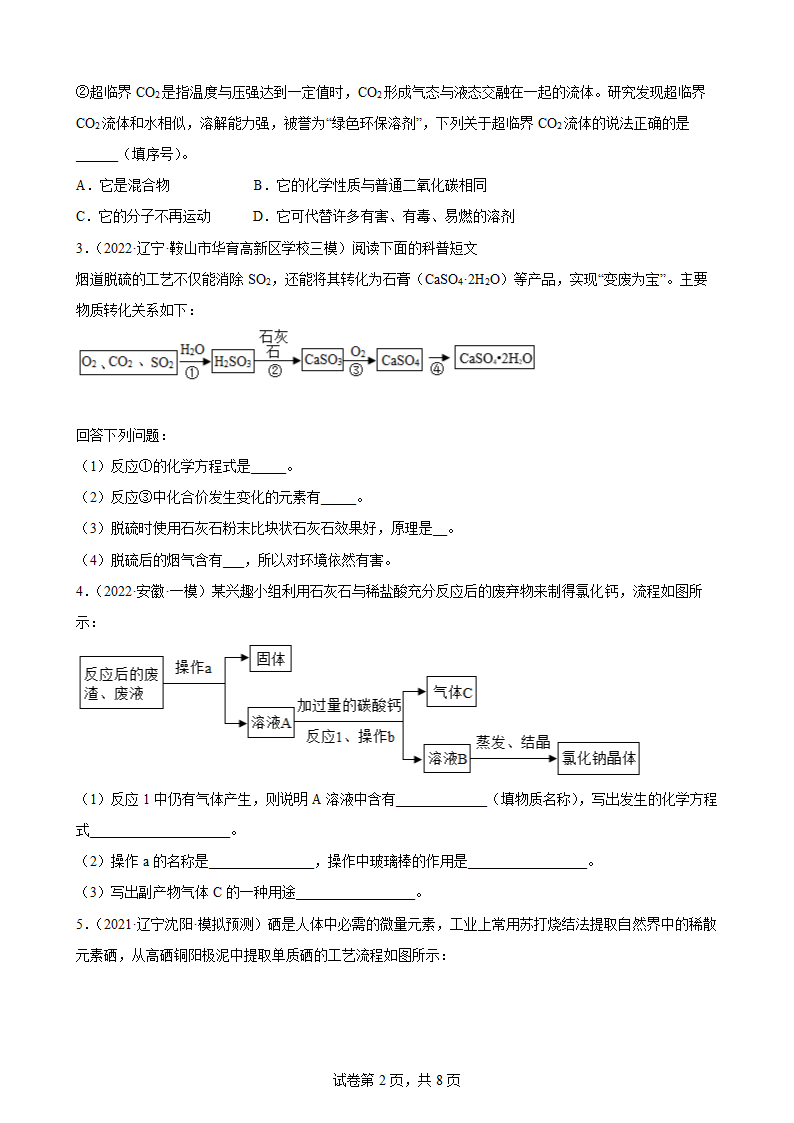 2022年中考化学二轮复习——流程题(word   含答案）.doc第2页