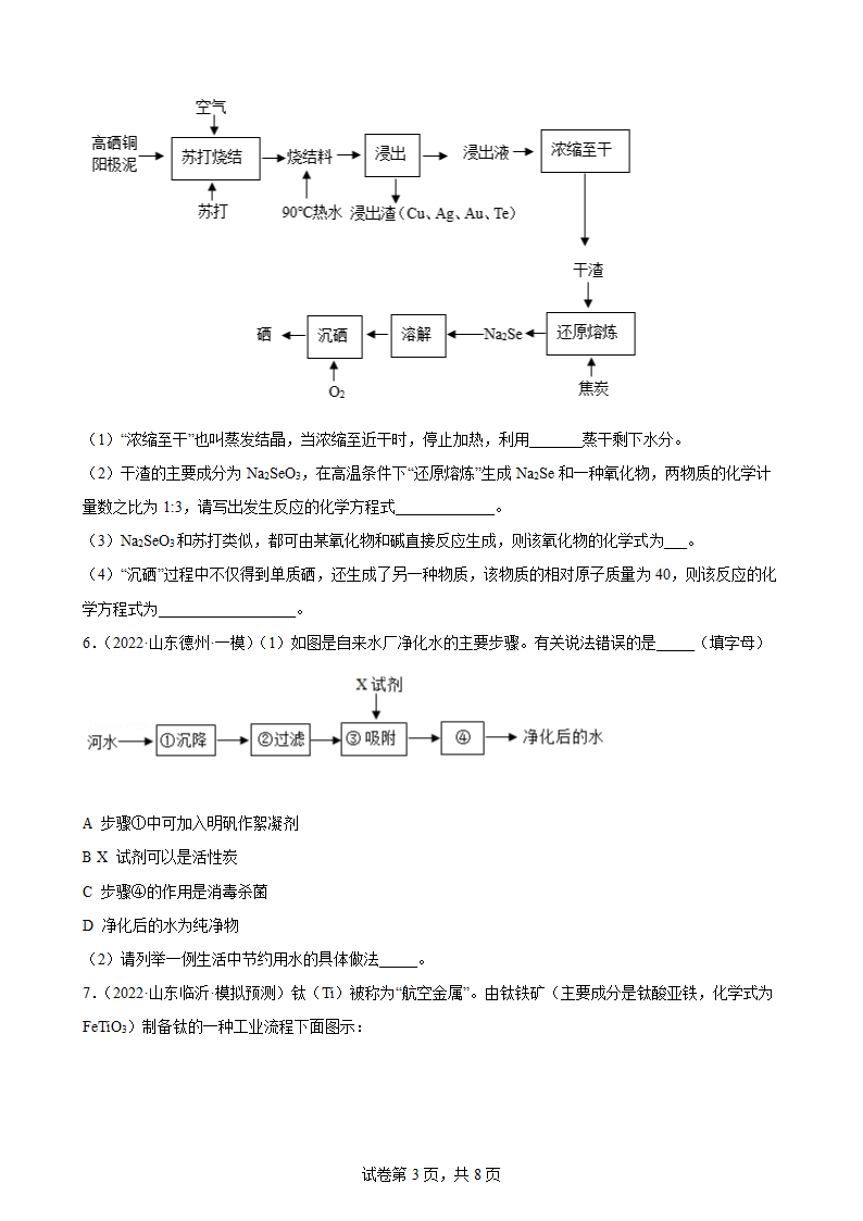 2022年中考化学二轮复习——流程题(word   含答案）.doc第3页