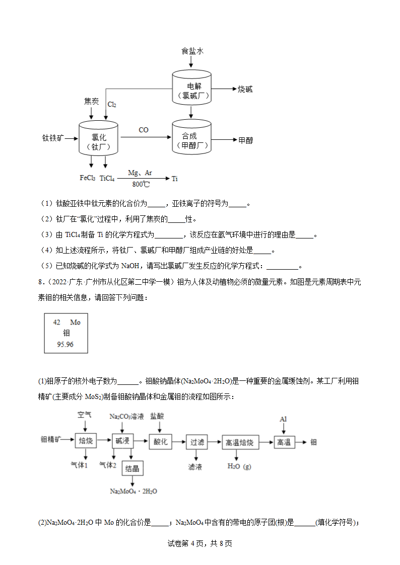 2022年中考化学二轮复习——流程题(word   含答案）.doc第4页