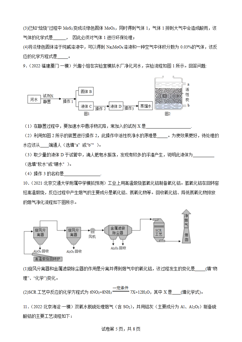 2022年中考化学二轮复习——流程题(word   含答案）.doc第5页