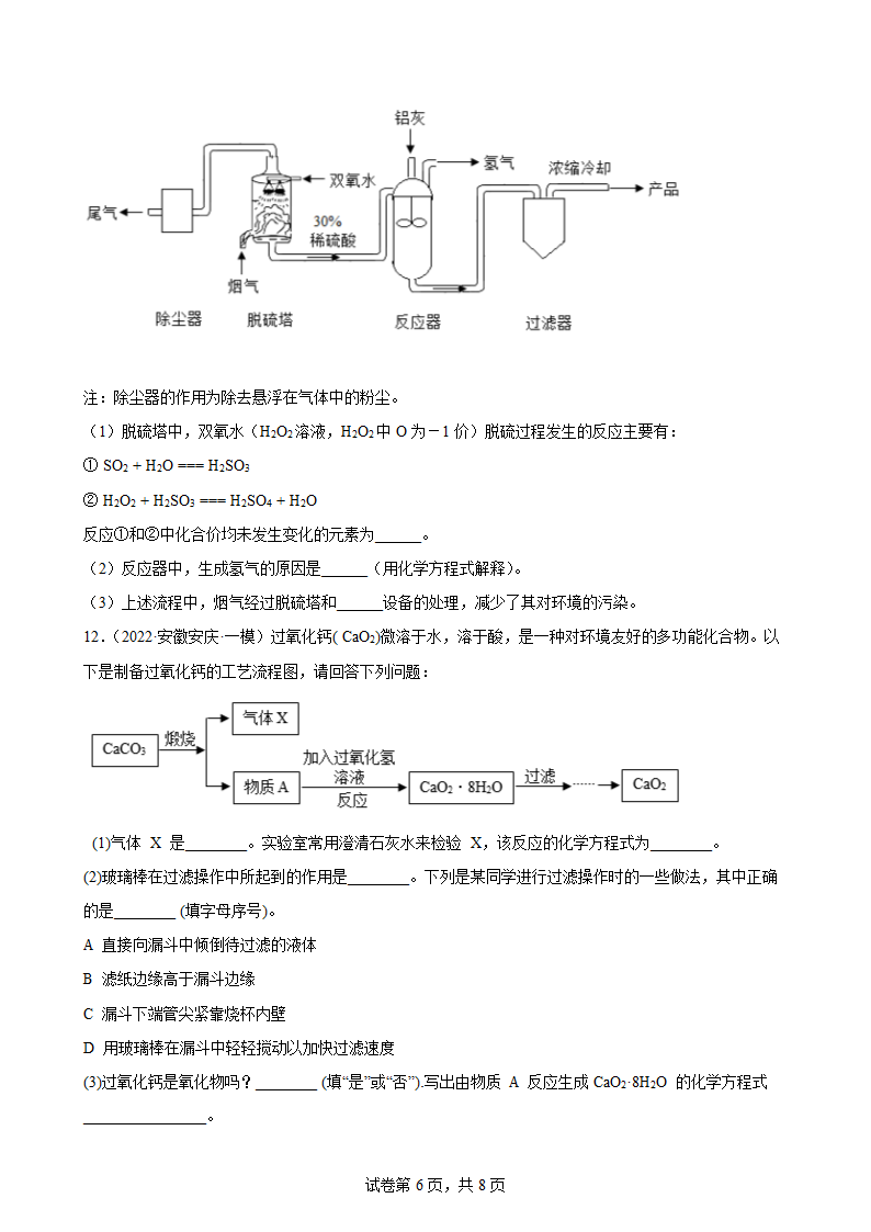 2022年中考化学二轮复习——流程题(word   含答案）.doc第6页