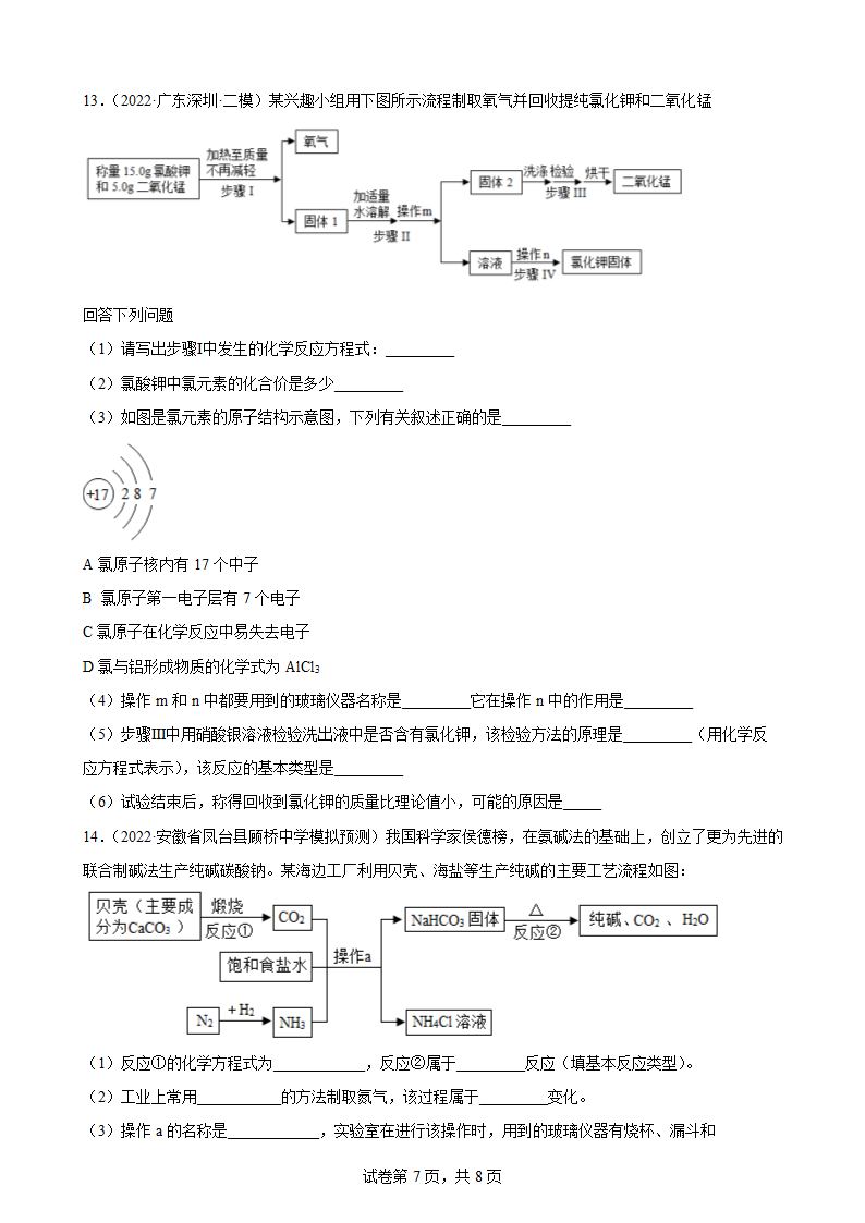 2022年中考化学二轮复习——流程题(word   含答案）.doc第7页