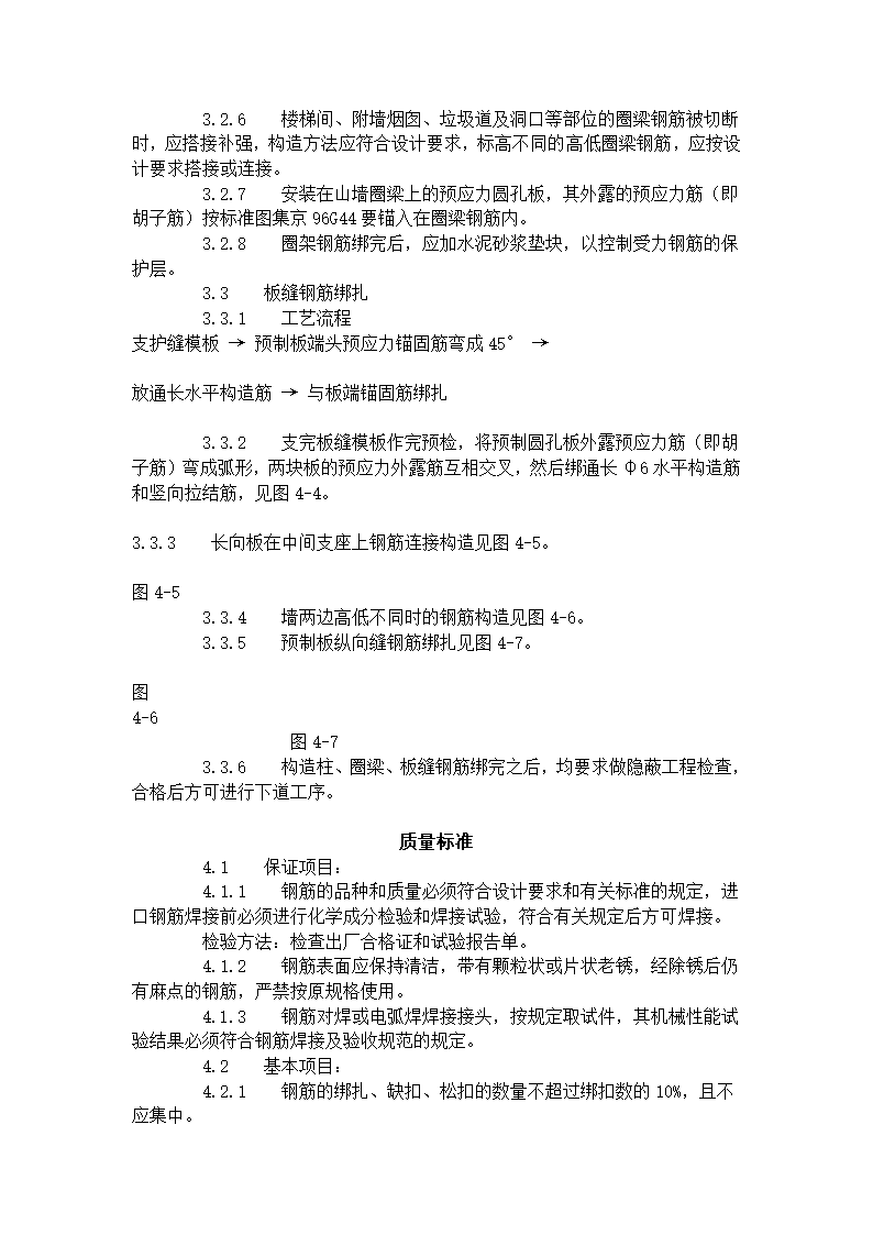 砖混外砖内模结构构造柱圈梁板缝钢筋绑扎工艺标准407-1996.doc第3页