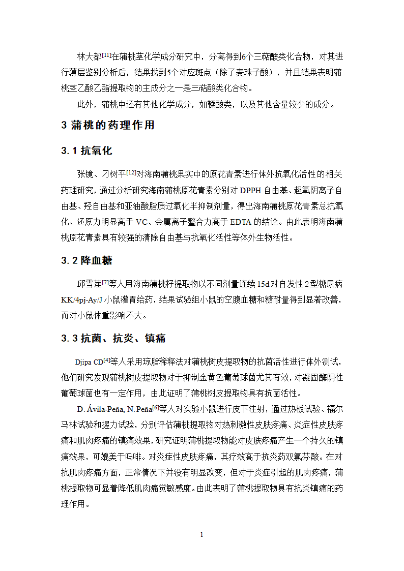 中药学论文 正交设计法优选蒲桃中总黄酮的提取工艺研究.doc第23页