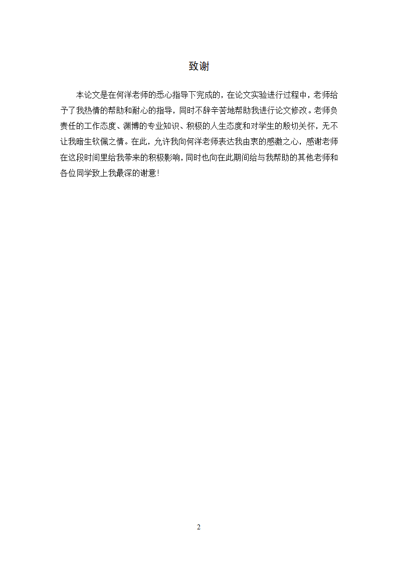 中药学论文 正交设计法优选蒲桃中总黄酮的提取工艺研究.doc第29页