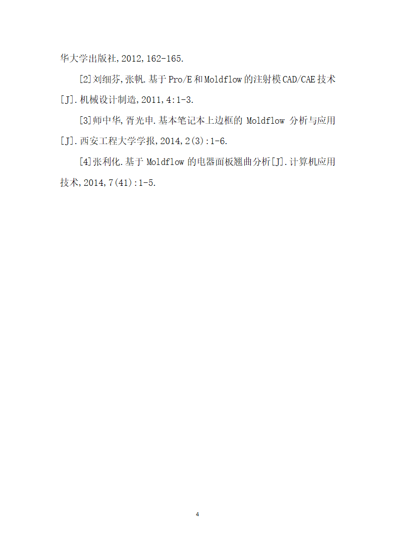 基于Moldflow的注塑开关工艺分析.docx第4页