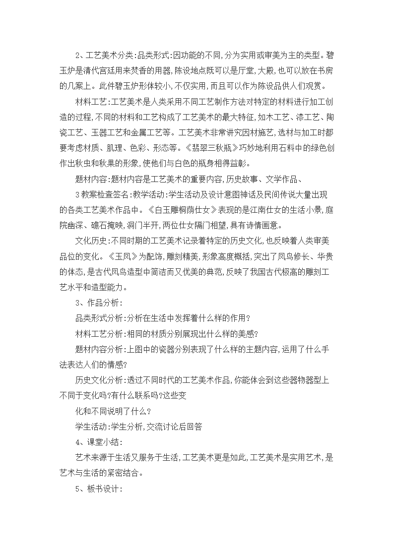 人美版九上美 12如何欣赏工艺美术（选修）  教案.doc第2页