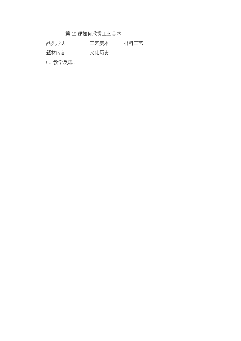 人美版九上美 12如何欣赏工艺美术（选修）  教案.doc第3页