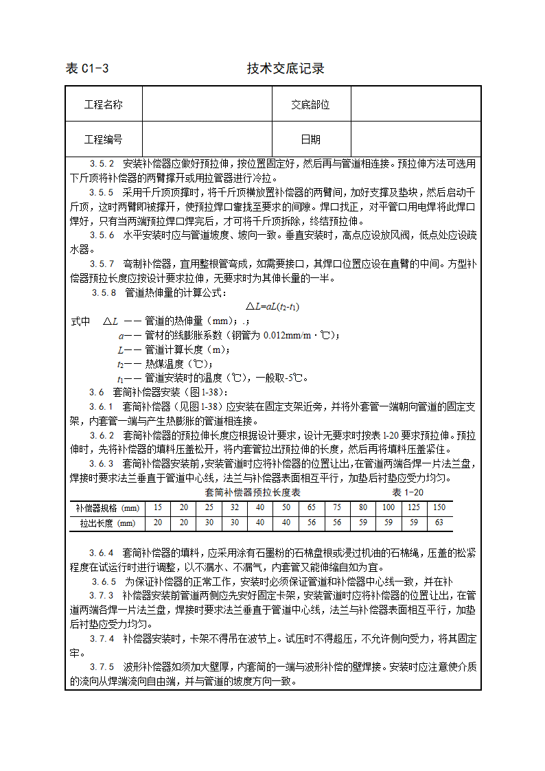 室内蒸汽管道及附属装置安装工艺.doc第2页