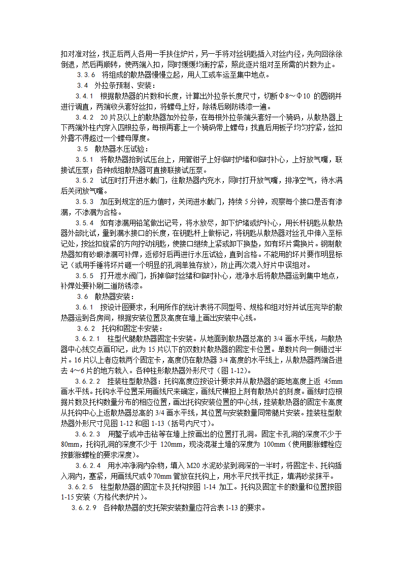 浅析室内散热器组对与安装工艺.doc第2页