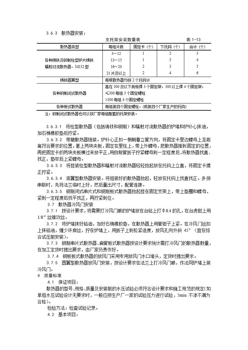 浅析室内散热器组对与安装工艺.doc第3页