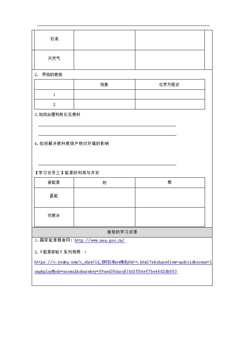 课题2　燃料的合理利用与开发 学习任务单（无答案）.doc第2页