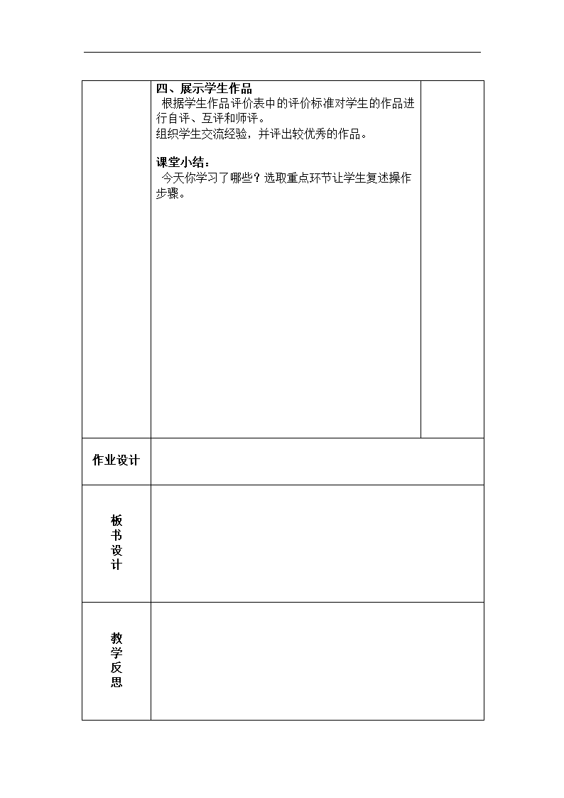 3.15 电子点菜——商务软件开发入门 教案（表格式）.doc第2页