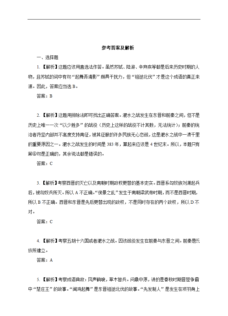 初中历史人教部编版七年级上册《第18课东晋南朝时期江南地区的开发》练习题.docx第2页