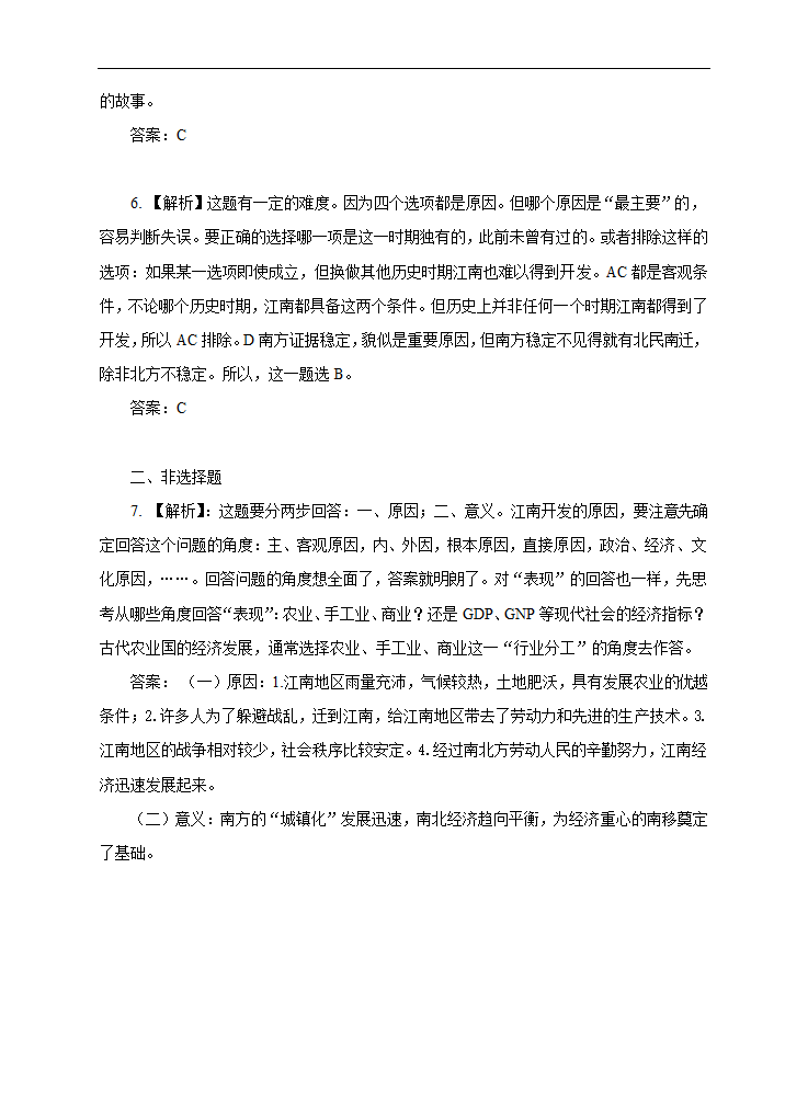 初中历史人教部编版七年级上册《第18课东晋南朝时期江南地区的开发》练习题.docx第3页