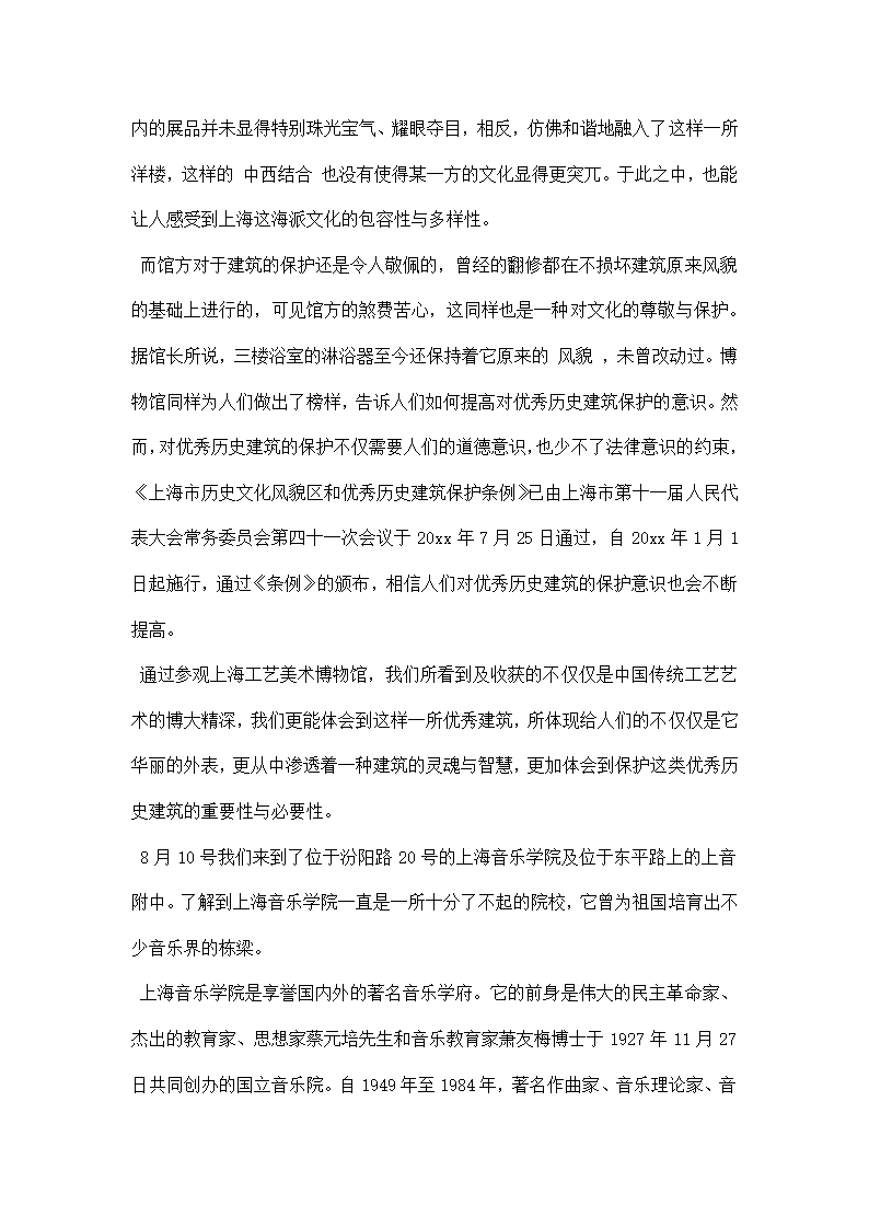 徐汇区优秀历史建筑的保护开发与利用”个人考察报告.docx第2页