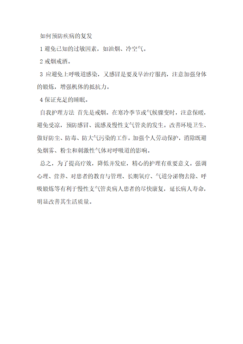 浅谈输血相关性医院感染疾病及预防措施.docx第3页