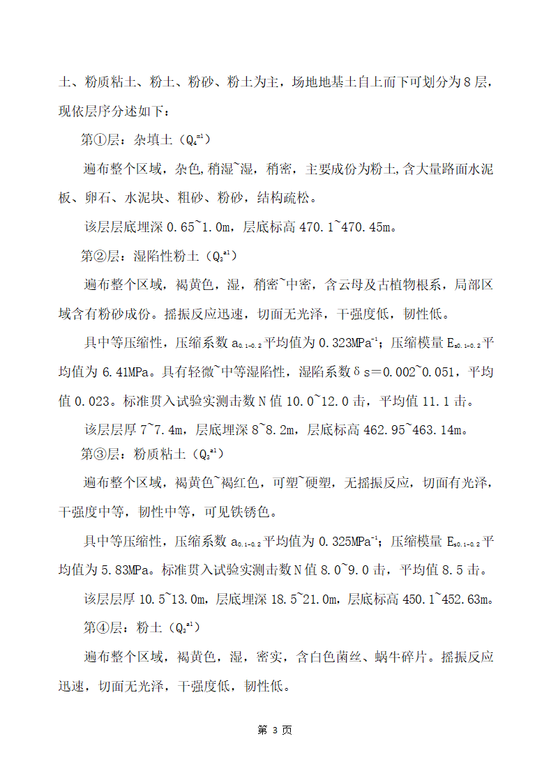 五四一总医院住院楼等改扩建工程建设项目 土石方和基坑支护工程施工方案.docx第7页