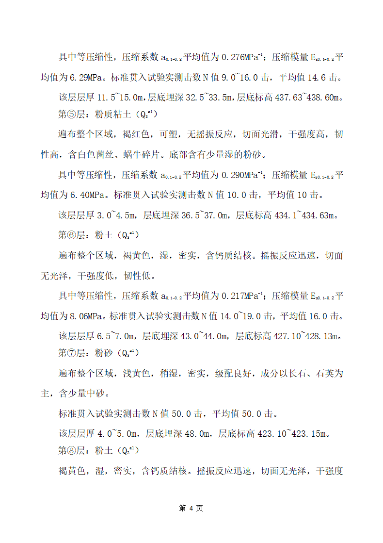 五四一总医院住院楼等改扩建工程建设项目 土石方和基坑支护工程施工方案.docx第8页