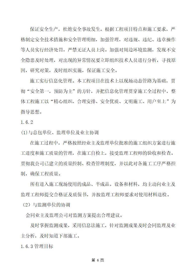 五四一总医院住院楼等改扩建工程建设项目 土石方和基坑支护工程施工方案.docx第10页