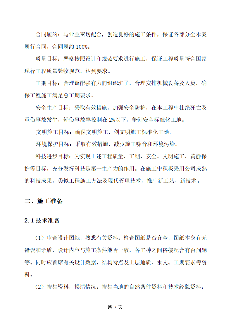 五四一总医院住院楼等改扩建工程建设项目 土石方和基坑支护工程施工方案.docx第11页