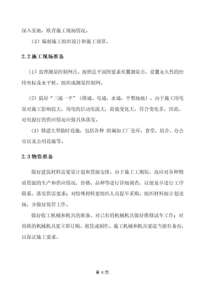 五四一总医院住院楼等改扩建工程建设项目 土石方和基坑支护工程施工方案.docx第12页