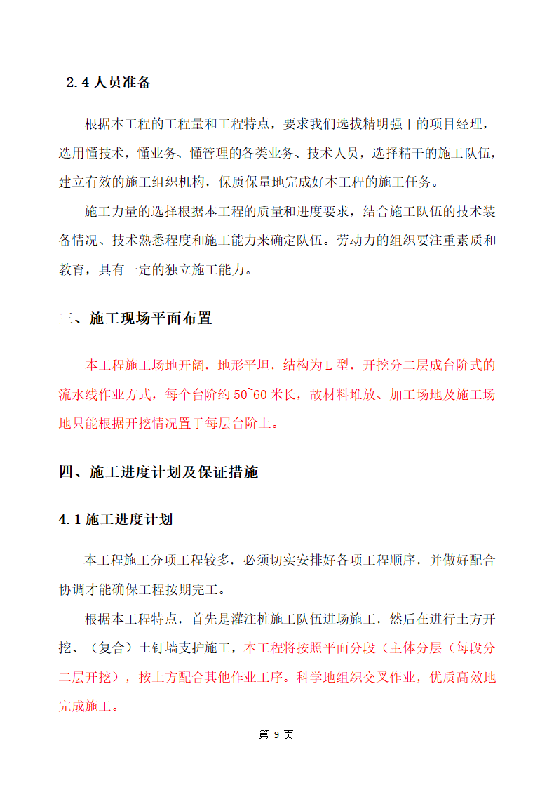 五四一总医院住院楼等改扩建工程建设项目 土石方和基坑支护工程施工方案.docx第13页