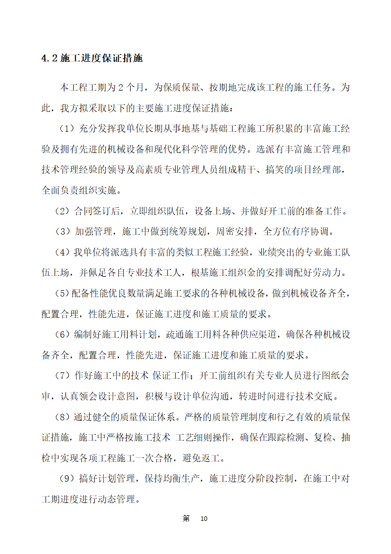 五四一总医院住院楼等改扩建工程建设项目 土石方和基坑支护工程施工方案.docx第14页