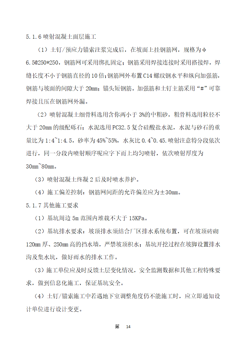 五四一总医院住院楼等改扩建工程建设项目 土石方和基坑支护工程施工方案.docx第18页