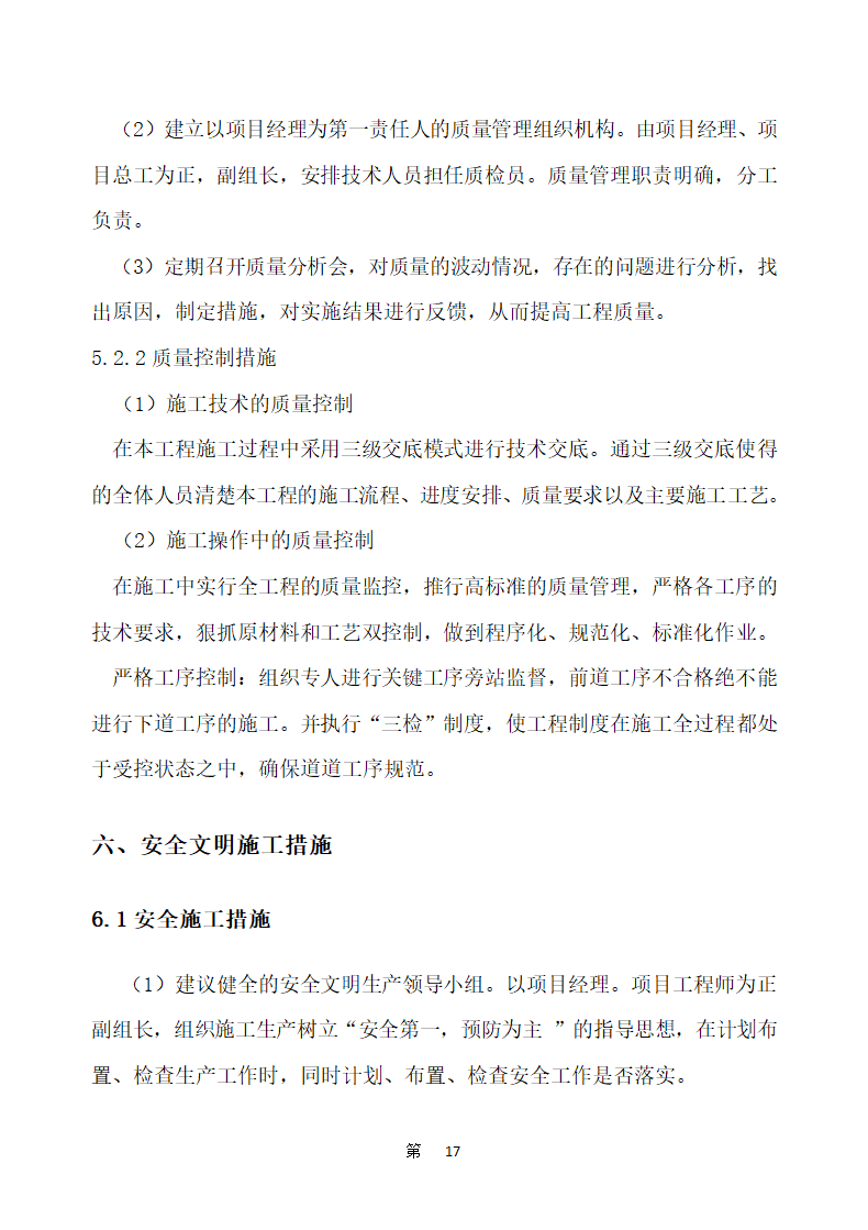 五四一总医院住院楼等改扩建工程建设项目 土石方和基坑支护工程施工方案.docx第21页