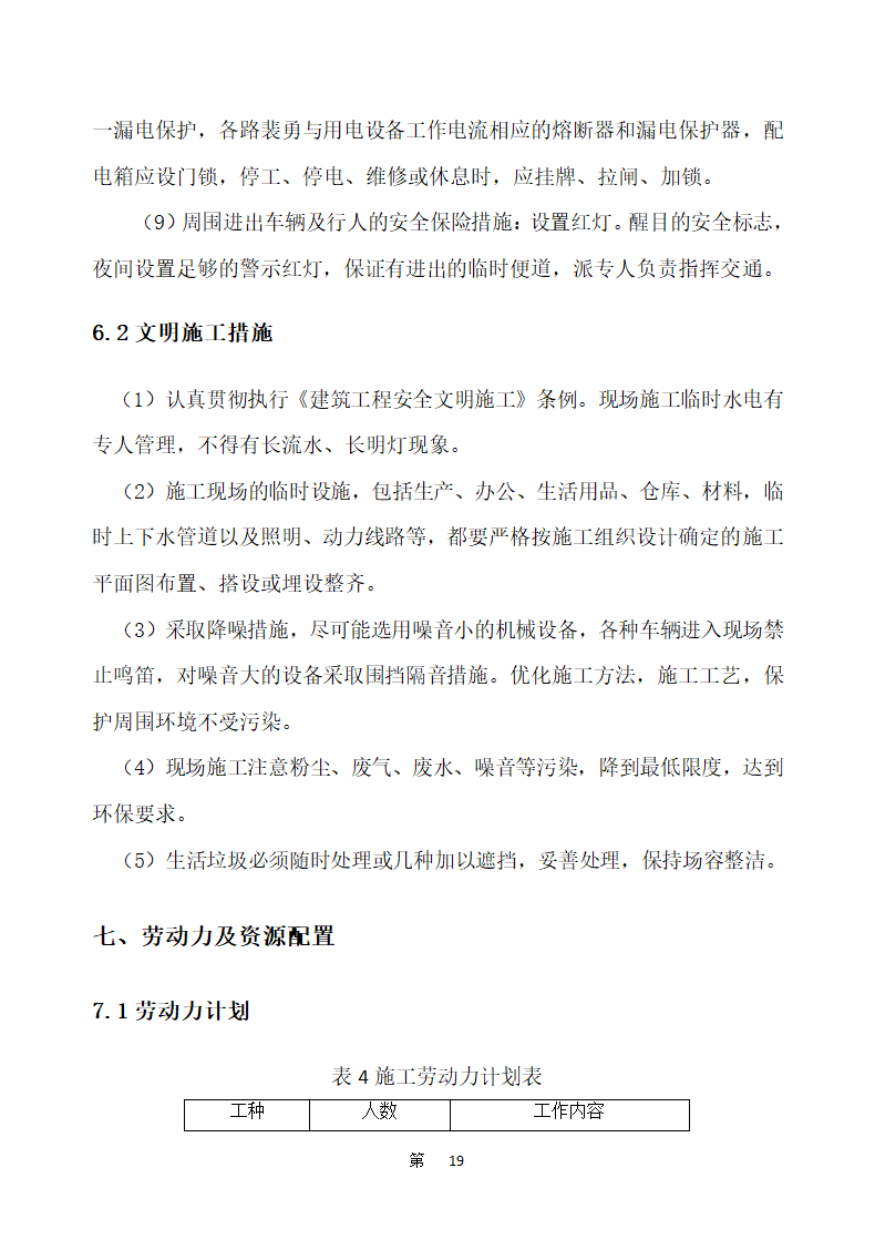 五四一总医院住院楼等改扩建工程建设项目 土石方和基坑支护工程施工方案.docx第23页