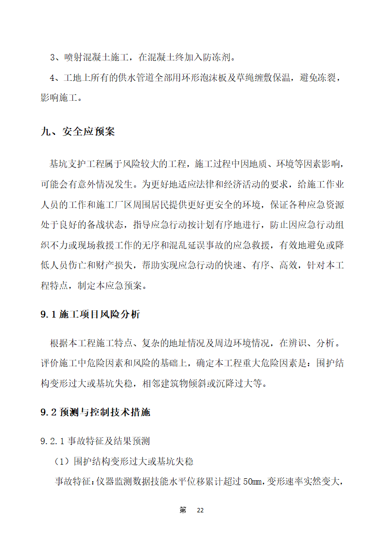 五四一总医院住院楼等改扩建工程建设项目 土石方和基坑支护工程施工方案.docx第26页