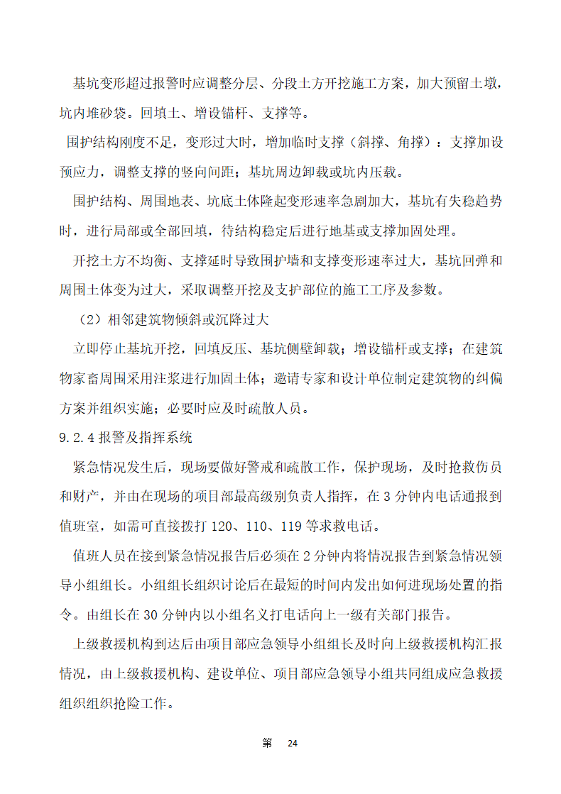 五四一总医院住院楼等改扩建工程建设项目 土石方和基坑支护工程施工方案.docx第28页