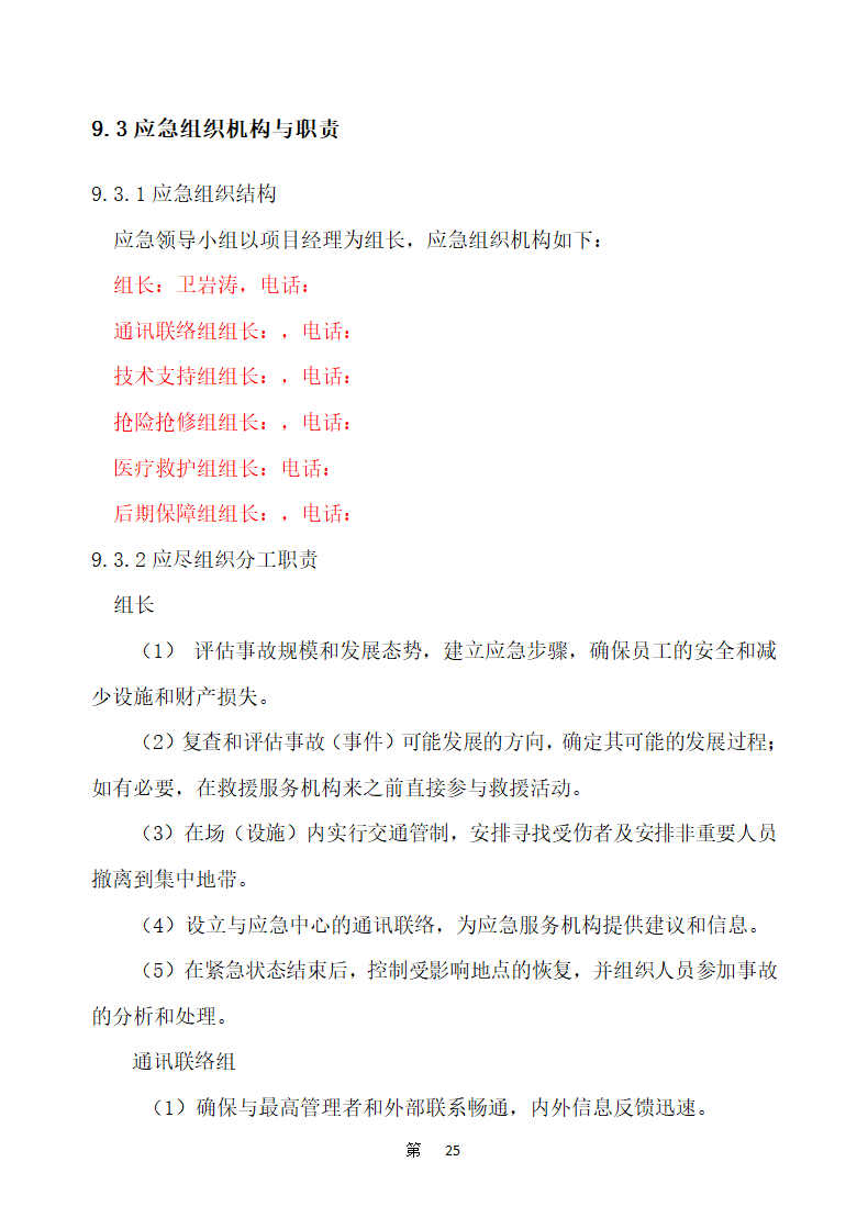 五四一总医院住院楼等改扩建工程建设项目 土石方和基坑支护工程施工方案.docx第29页