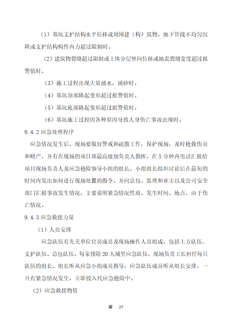 五四一总医院住院楼等改扩建工程建设项目 土石方和基坑支护工程施工方案.docx第31页