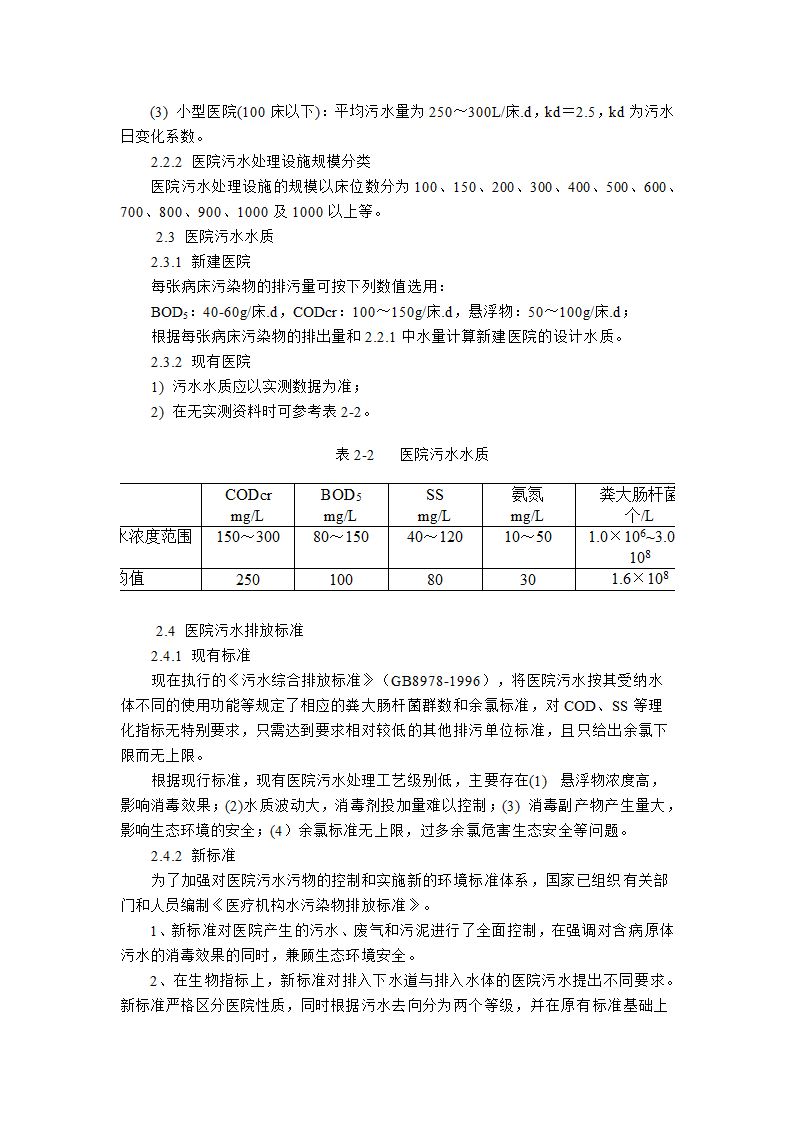 医院污水处理.doc第4页