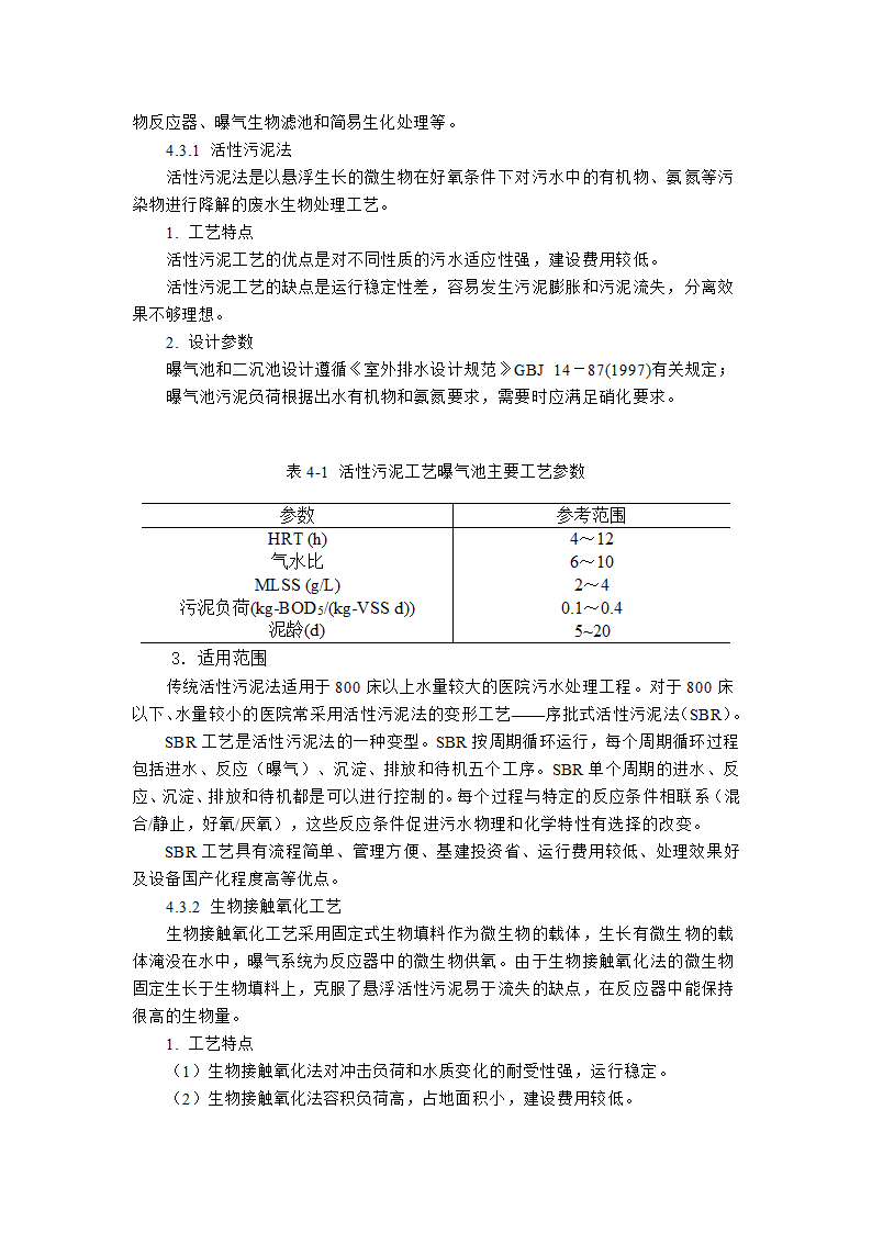 医院污水处理.doc第9页