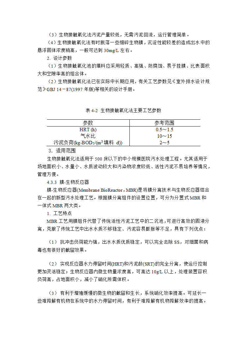 医院污水处理.doc第10页