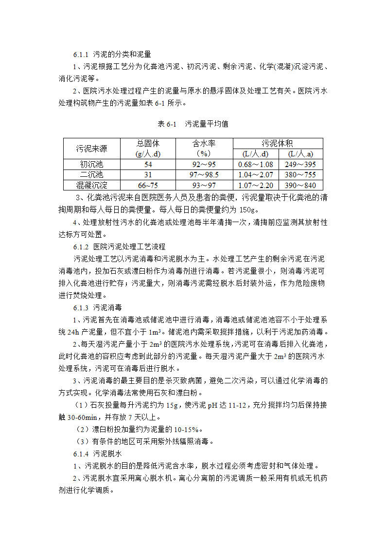 医院污水处理.doc第21页