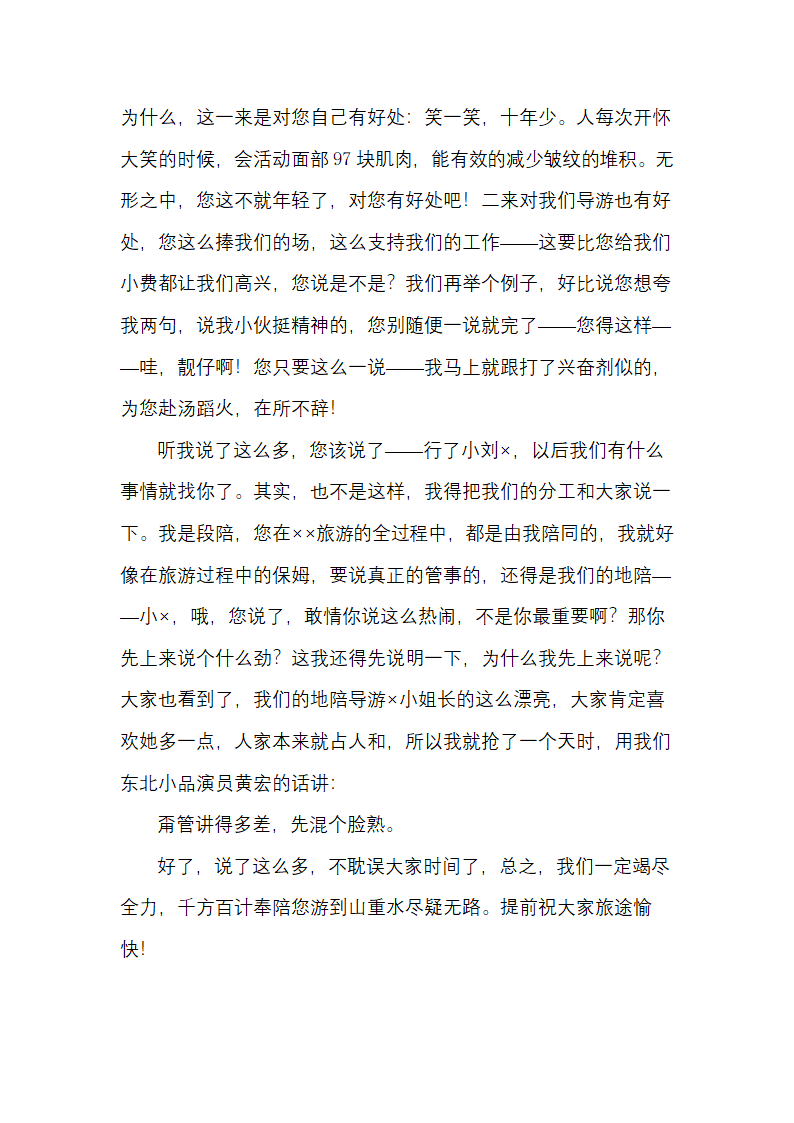 旅游导游迎宾致辞.docx第2页