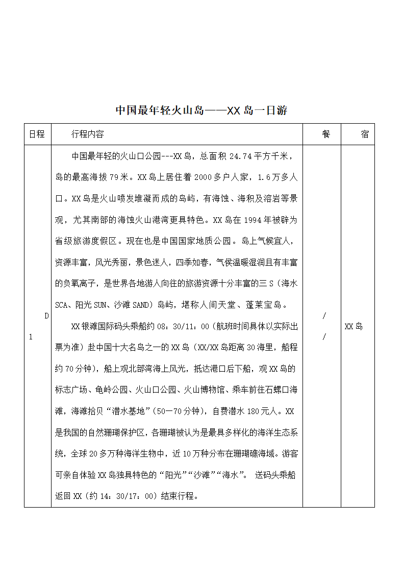 旅游合作协议书示范文本.doc第4页