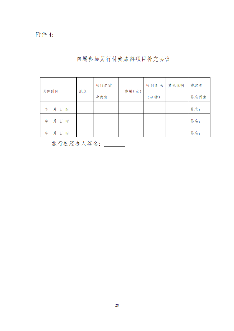 团队境内旅游 合同.docx第28页