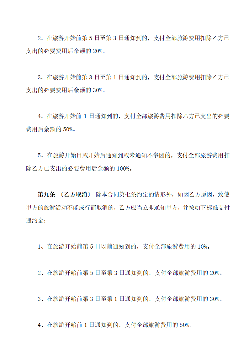 国内旅游组团合同范本.doc第5页