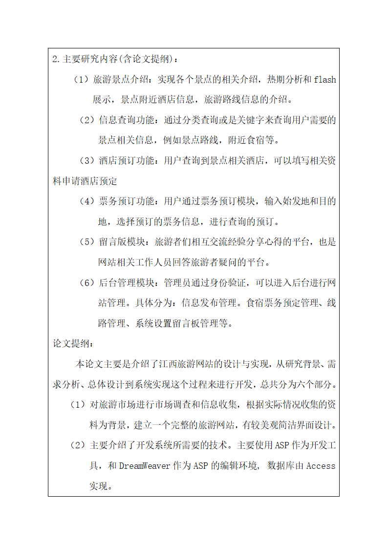 旅游网站开题报告.docx第3页