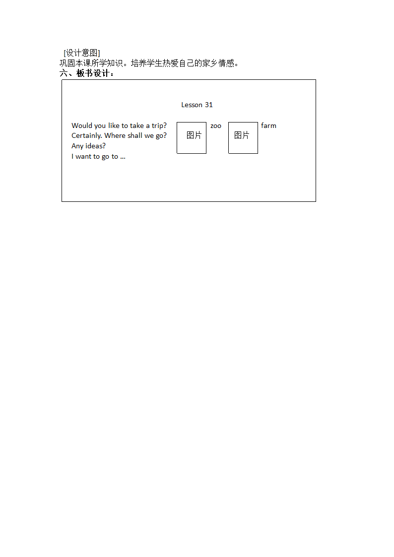 Unit6 Would you like to take a trip？(Lesson31)  教案.doc第3页