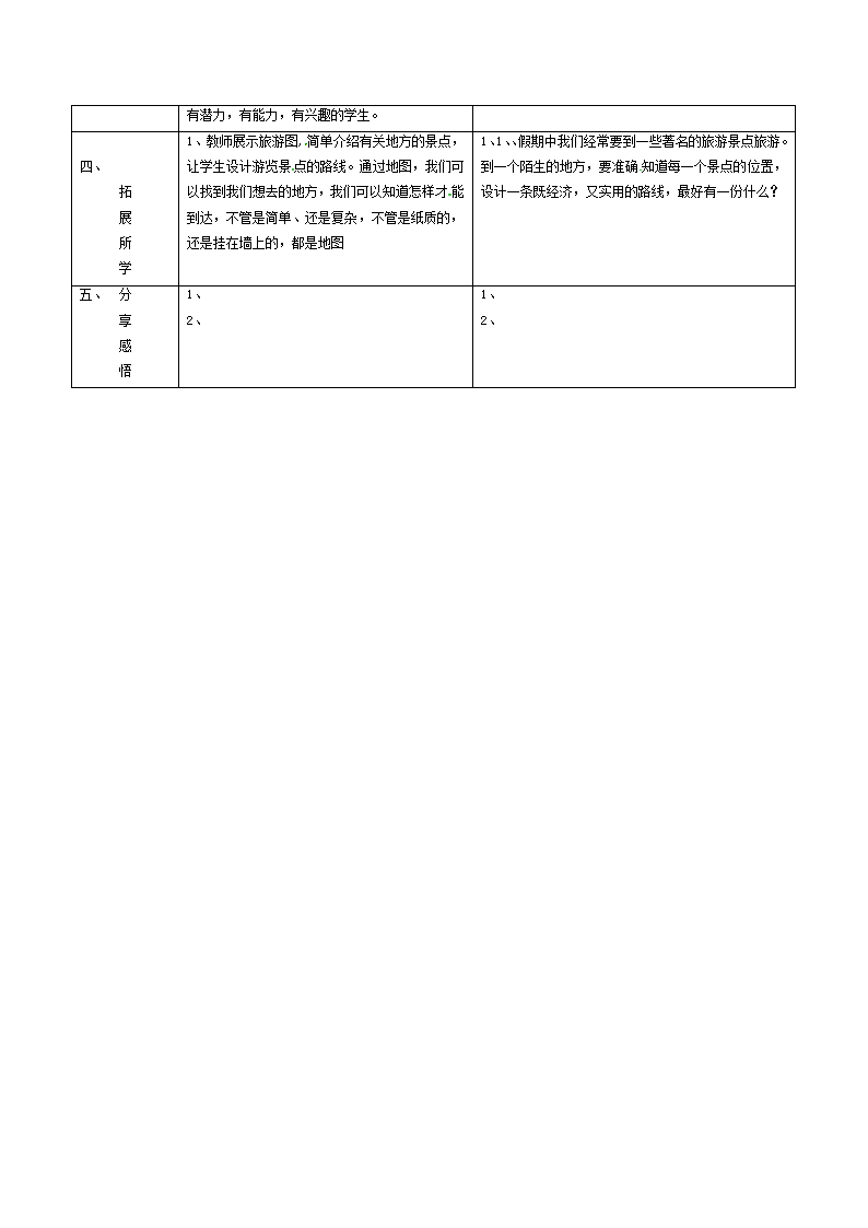 湘教版地理七年级上册 第一章第二节《我们怎样学地理》教学设计（表格式）.doc第2页